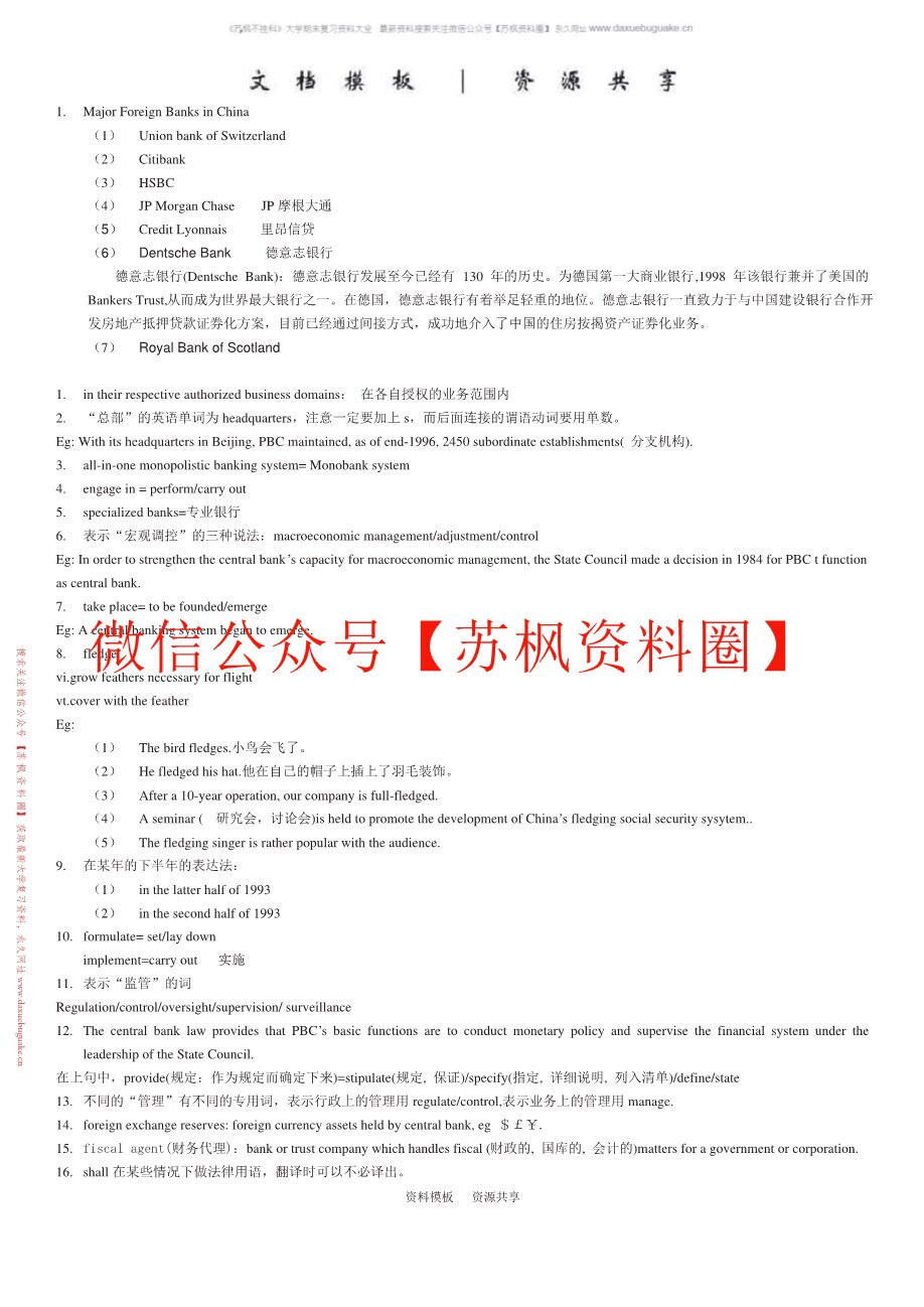 金融英语